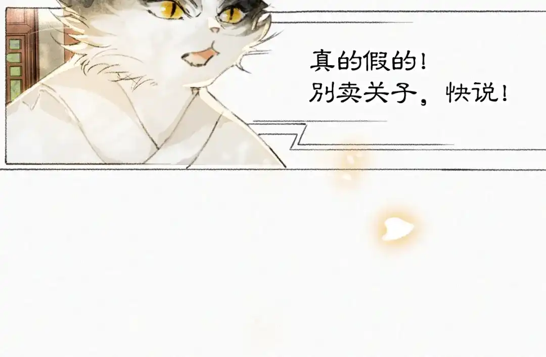 《紫禁·御喵房》第7话 迷糊小仔的告白 第23页