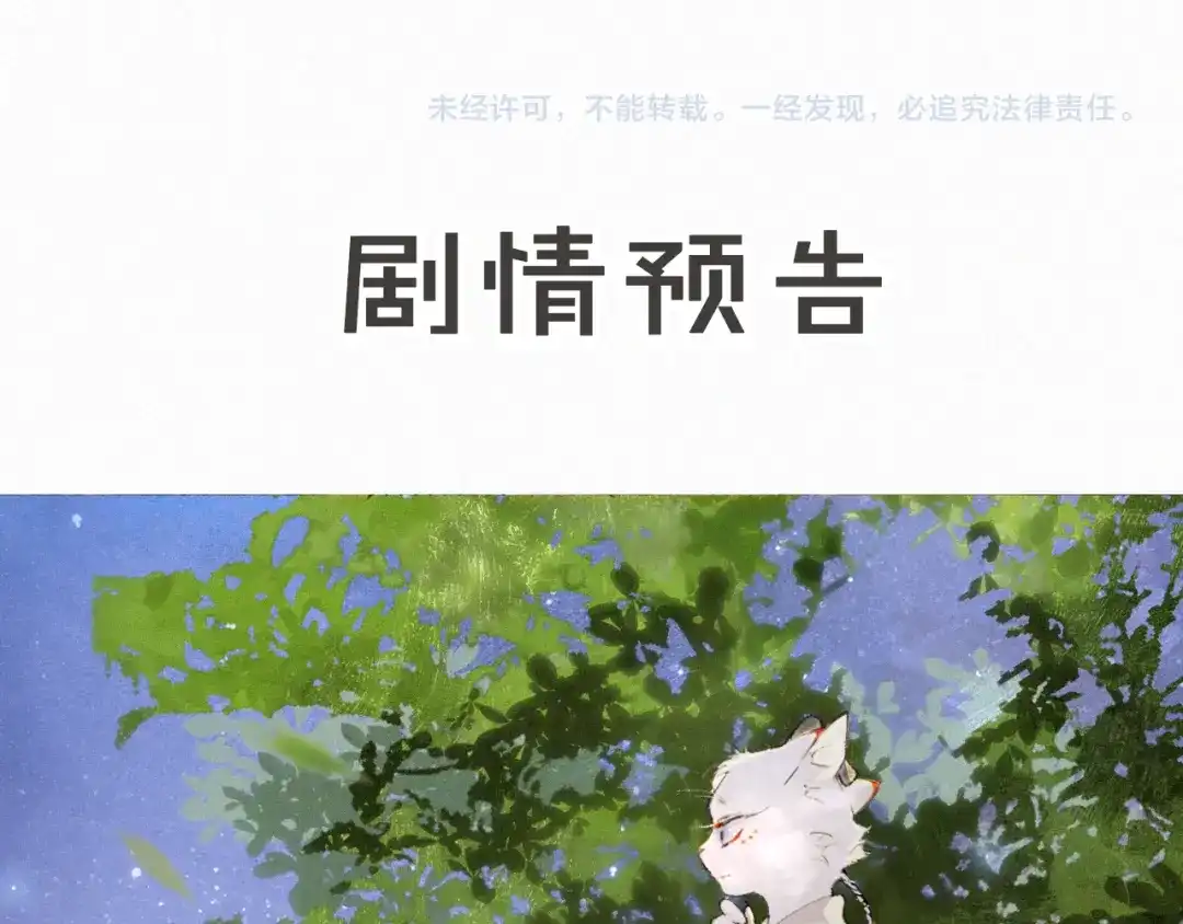 《紫禁·御喵房》第7话 迷糊小仔的告白 第75页