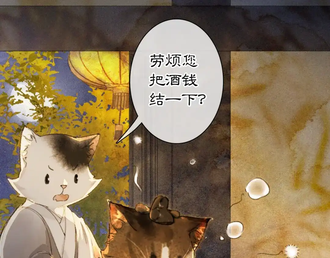 《紫禁·御喵房》第7话 迷糊小仔的告白 第56页
