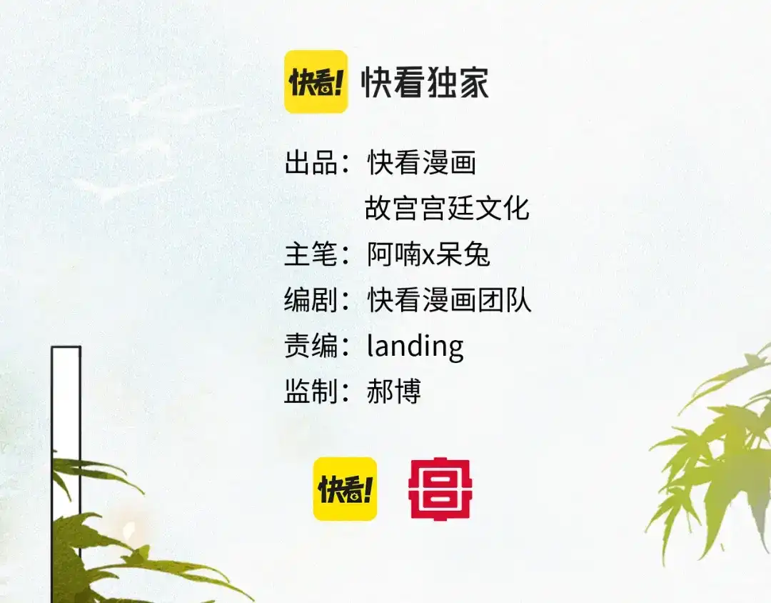 《紫禁·御喵房》第7话 迷糊小仔的告白 第5页