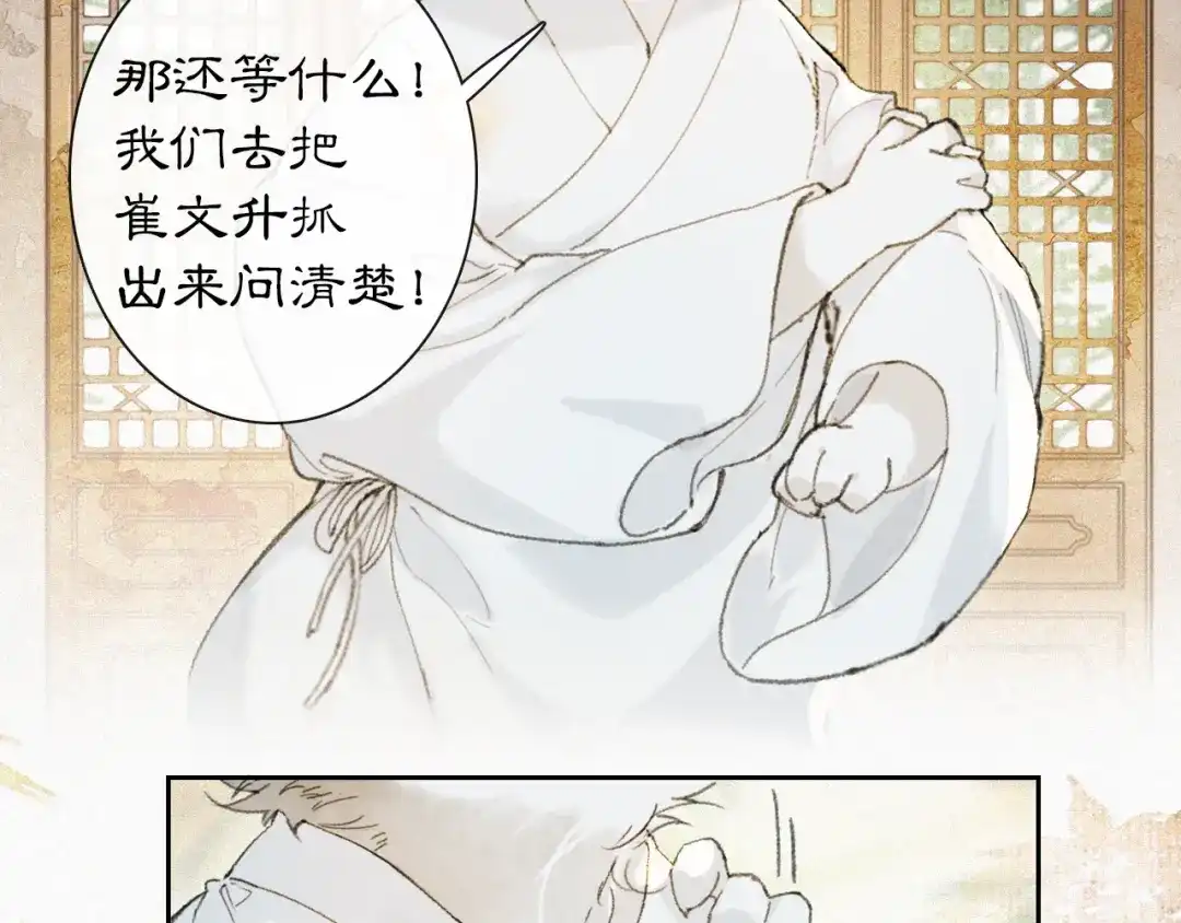 《紫禁·御喵房》第7话 迷糊小仔的告白 第51页