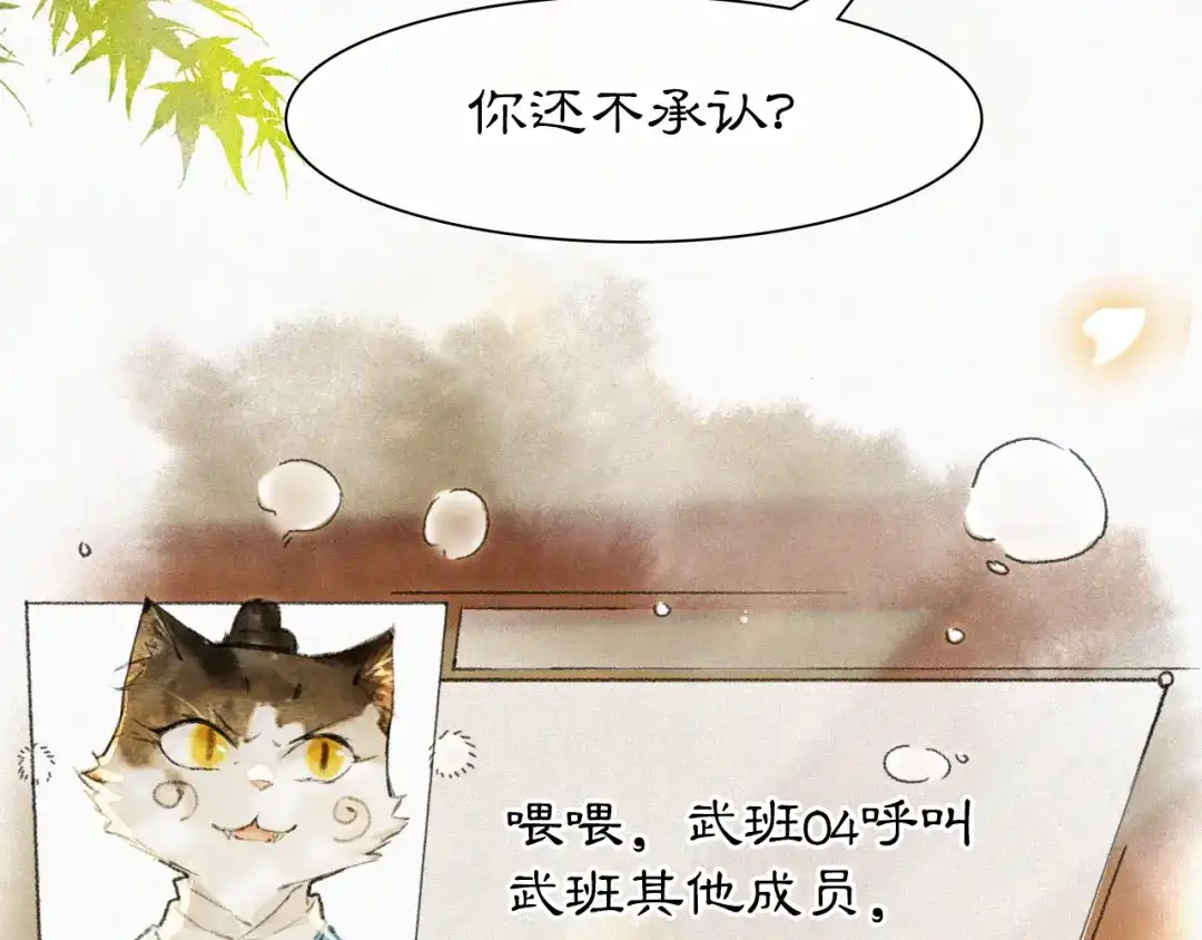 《紫禁·御喵房》第7话 迷糊小仔的告白 第16页