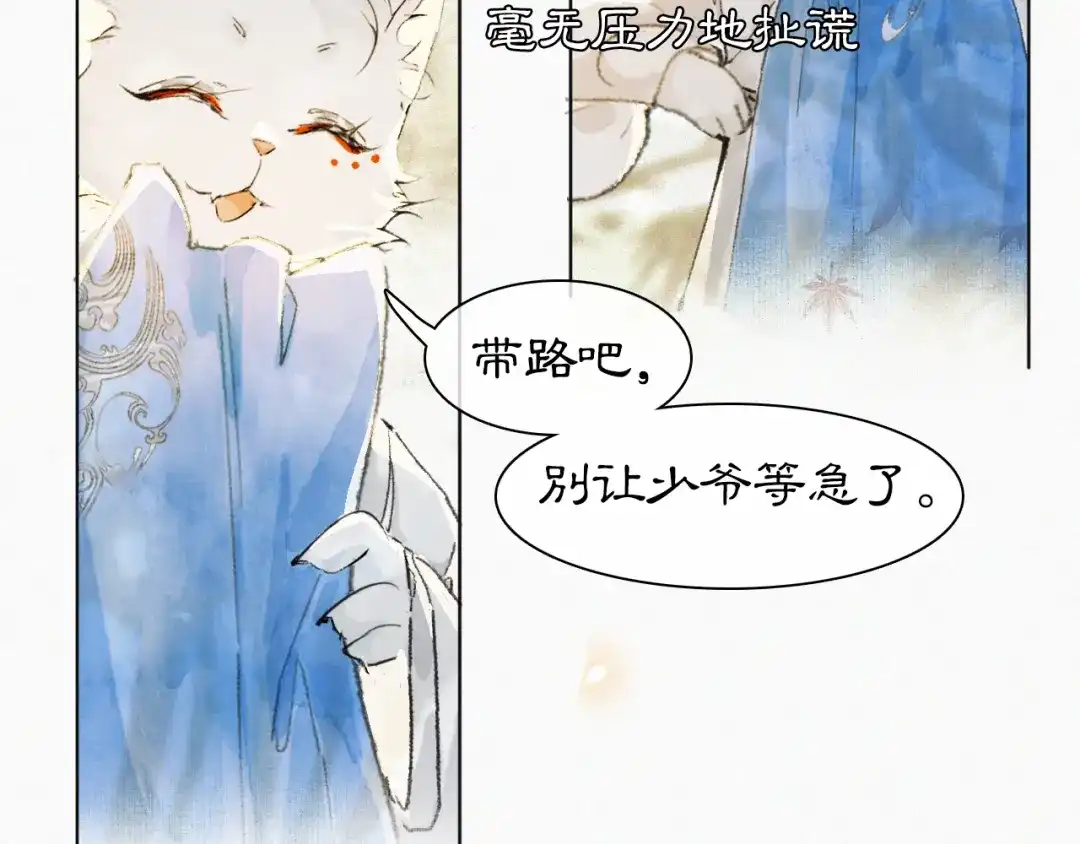 《紫禁·御喵房》第7话 迷糊小仔的告白 第2页
