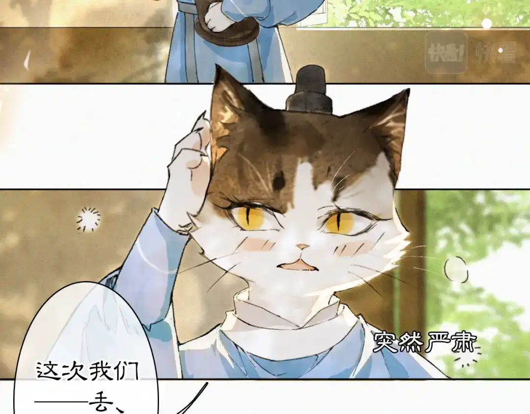 《紫禁·御喵房》第7话 迷糊小仔的告白 第25页