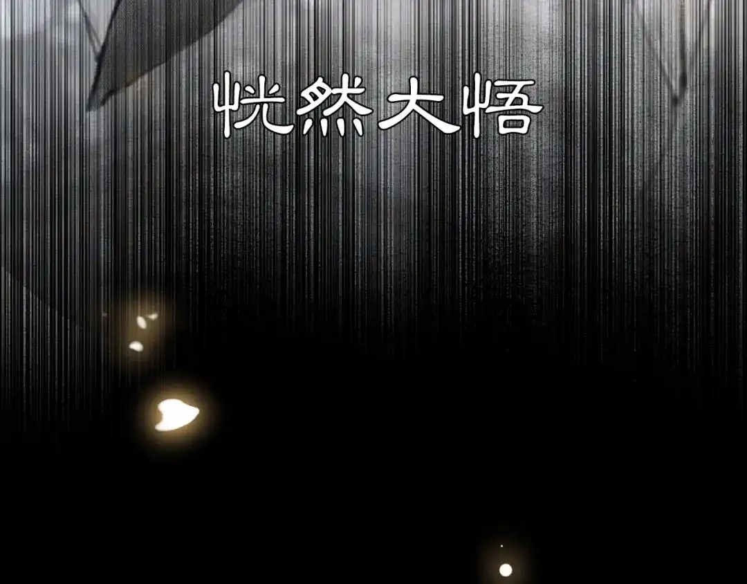 《紫禁·御喵房》第7话 迷糊小仔的告白 第30页
