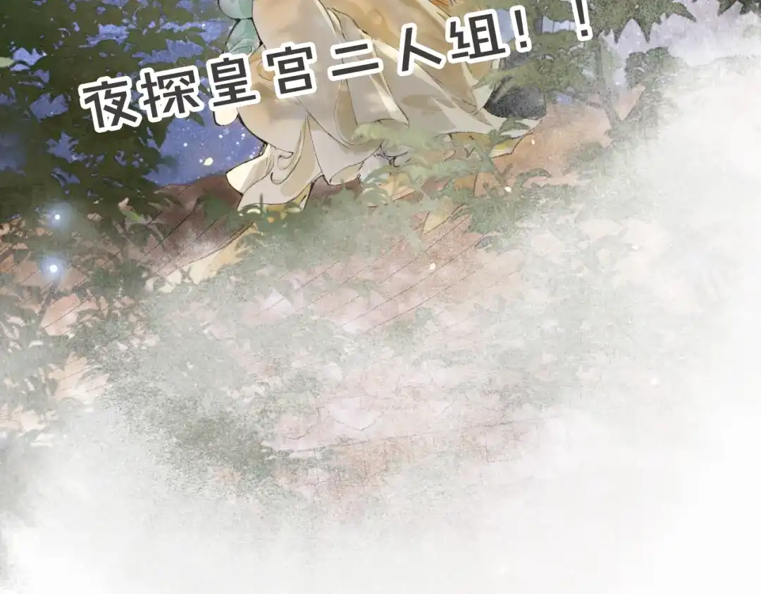 《紫禁·御喵房》第7话 迷糊小仔的告白 第77页