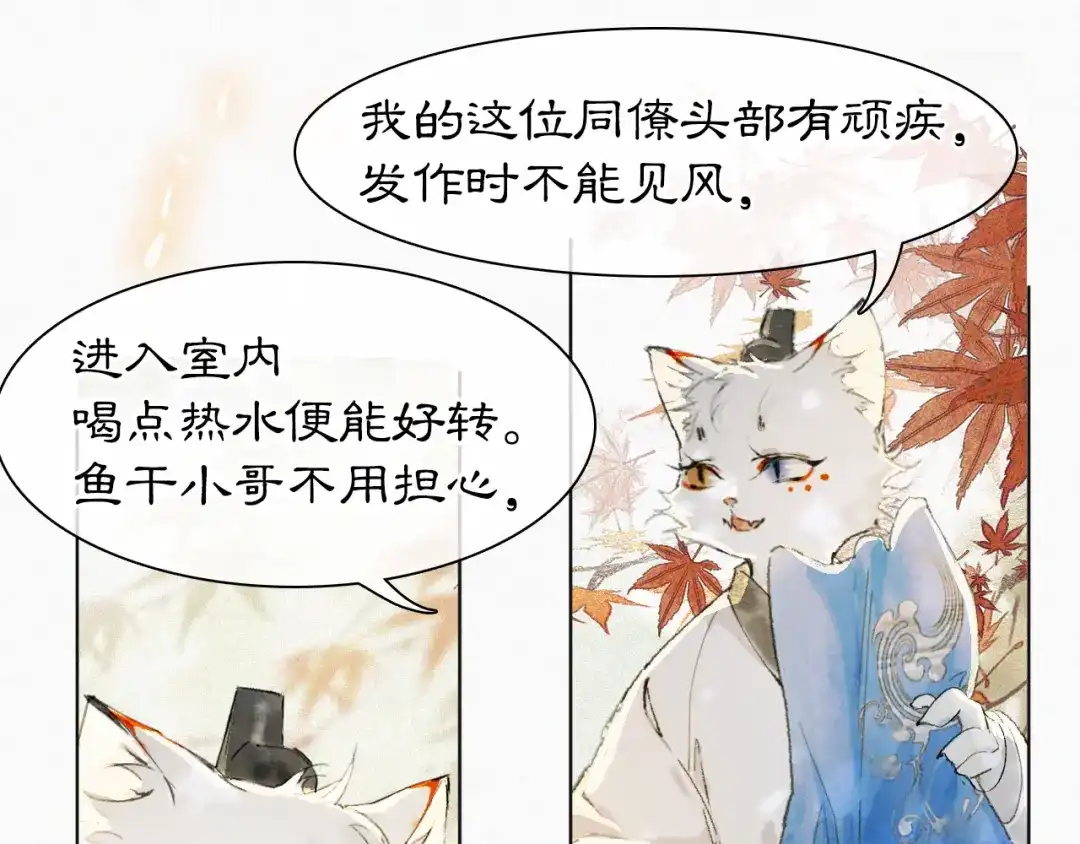 《紫禁·御喵房》第7话 迷糊小仔的告白 第1页