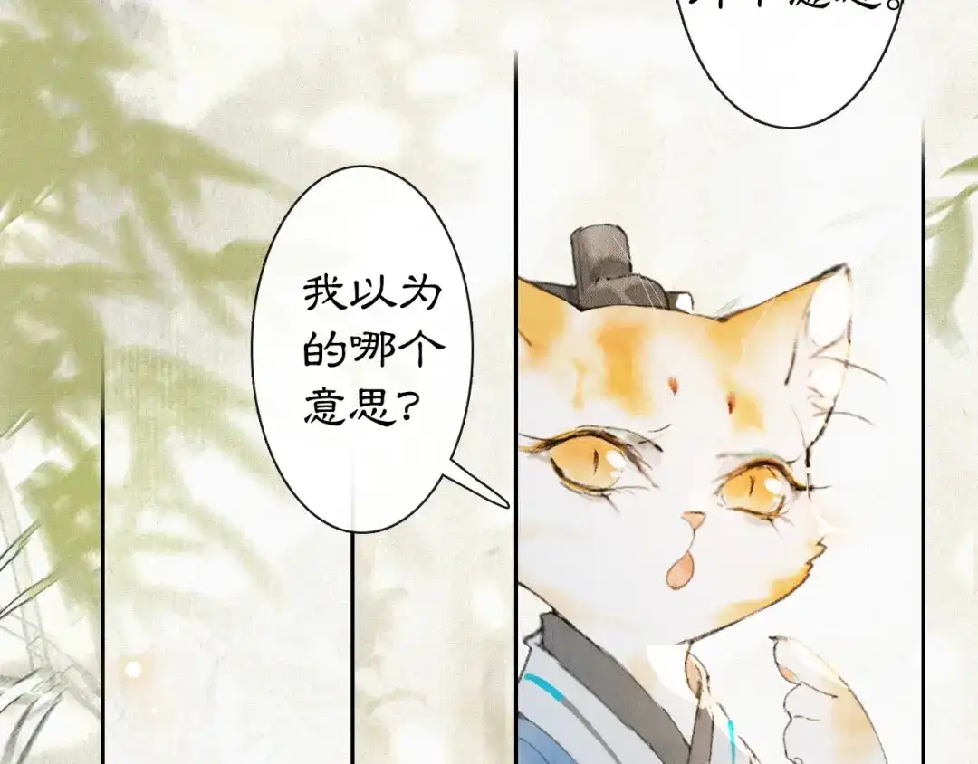 《紫禁·御喵房》第7话 迷糊小仔的告白 第35页