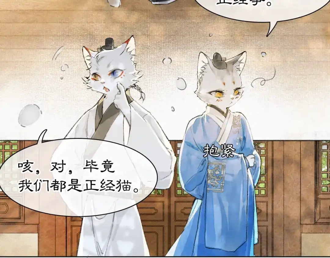 《紫禁·御喵房》第7话 迷糊小仔的告白 第9页