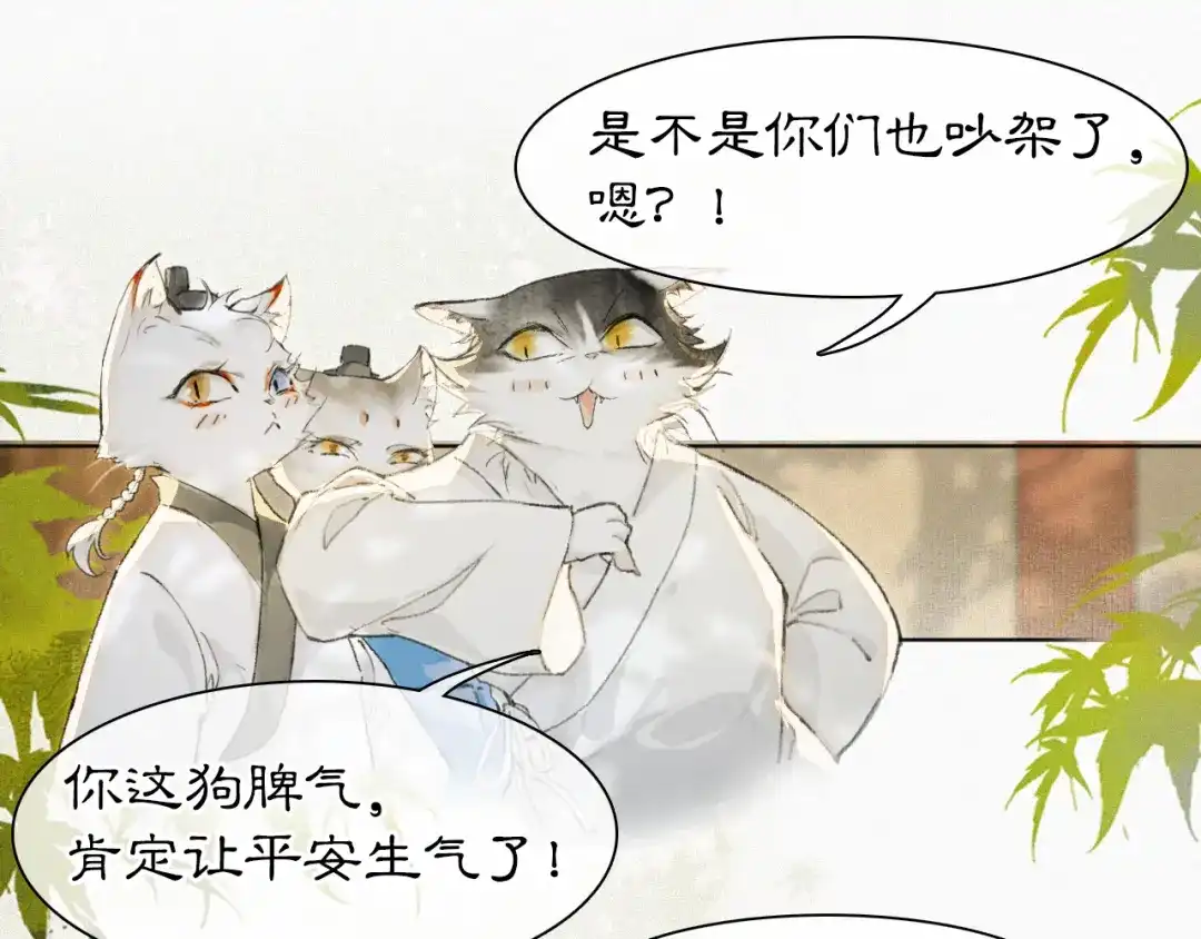 《紫禁·御喵房》第7话 迷糊小仔的告白 第14页