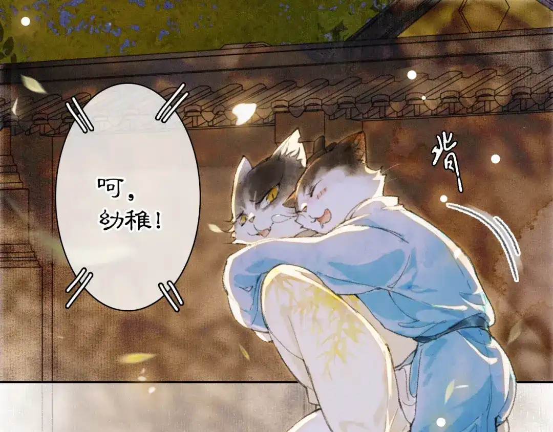 《紫禁·御喵房》第7话 迷糊小仔的告白 第68页
