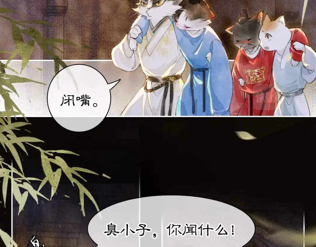 《紫禁·御喵房》第7话 迷糊小仔的告白 第65页