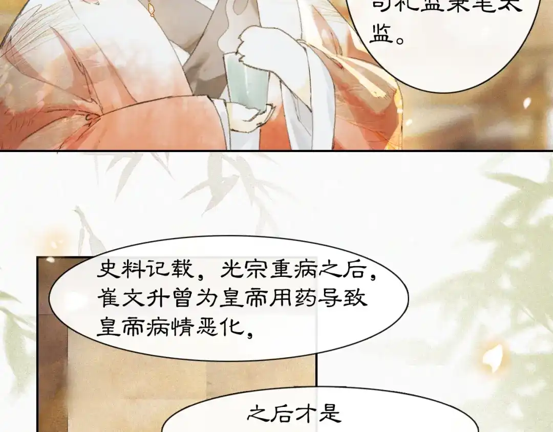 《紫禁·御喵房》第7话 迷糊小仔的告白 第47页