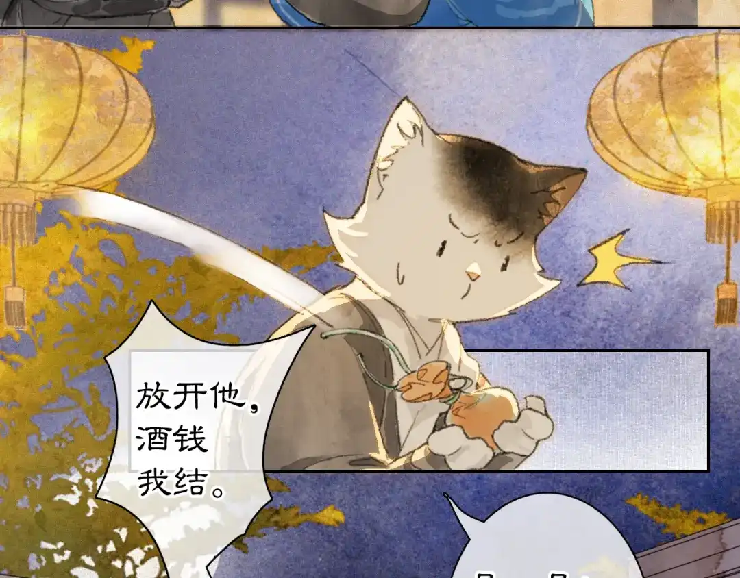 《紫禁·御喵房》第7话 迷糊小仔的告白 第60页