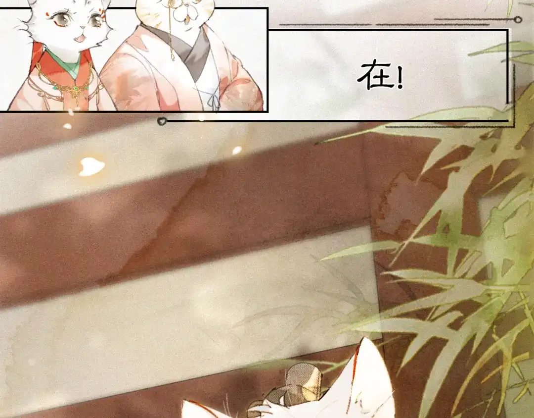 《紫禁·御喵房》第7话 迷糊小仔的告白 第38页