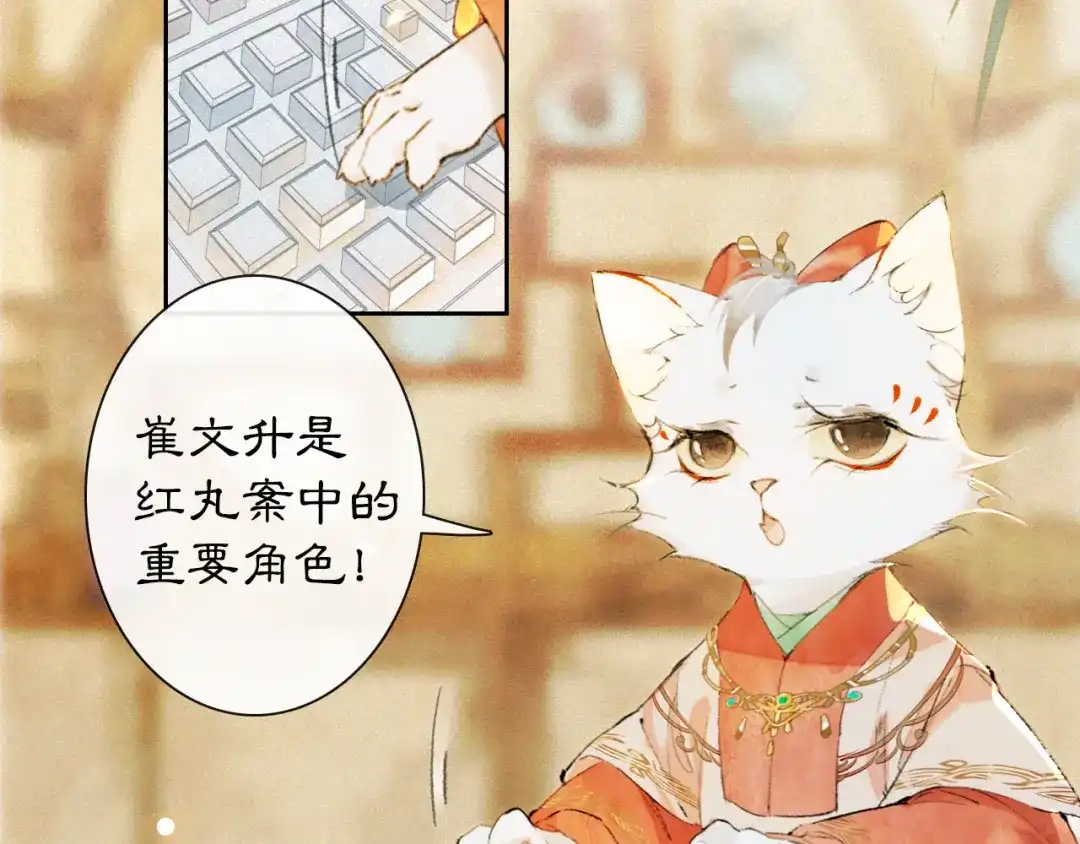 《紫禁·御喵房》第7话 迷糊小仔的告白 第45页
