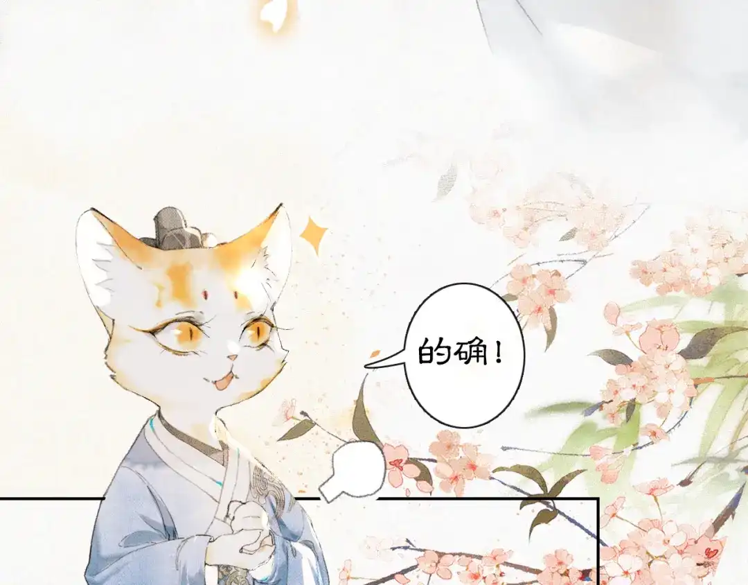 《紫禁·御喵房》第7话 迷糊小仔的告白 第41页