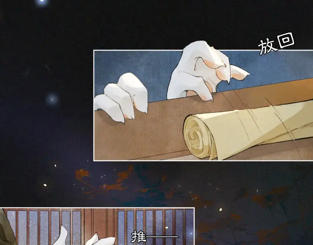 《紫禁·御喵房》第8话 夜探皇宫 第54页