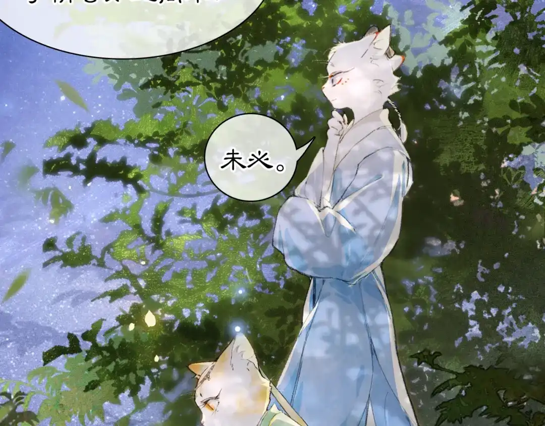 《紫禁·御喵房》第8话 夜探皇宫 第15页
