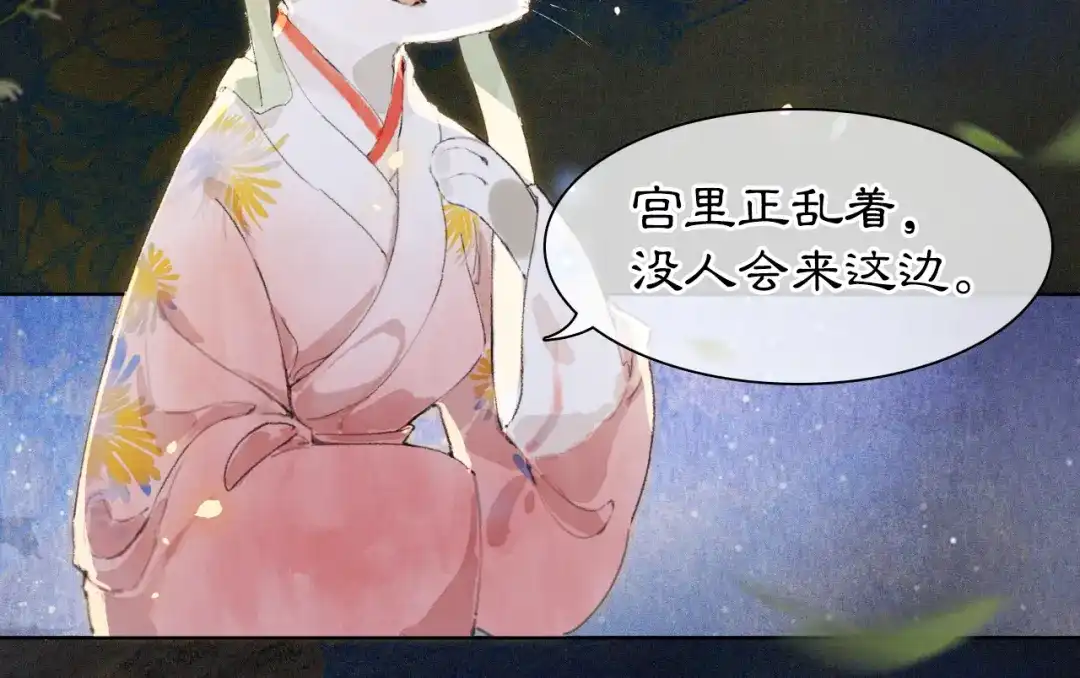《紫禁·御喵房》第8话 夜探皇宫 第23页