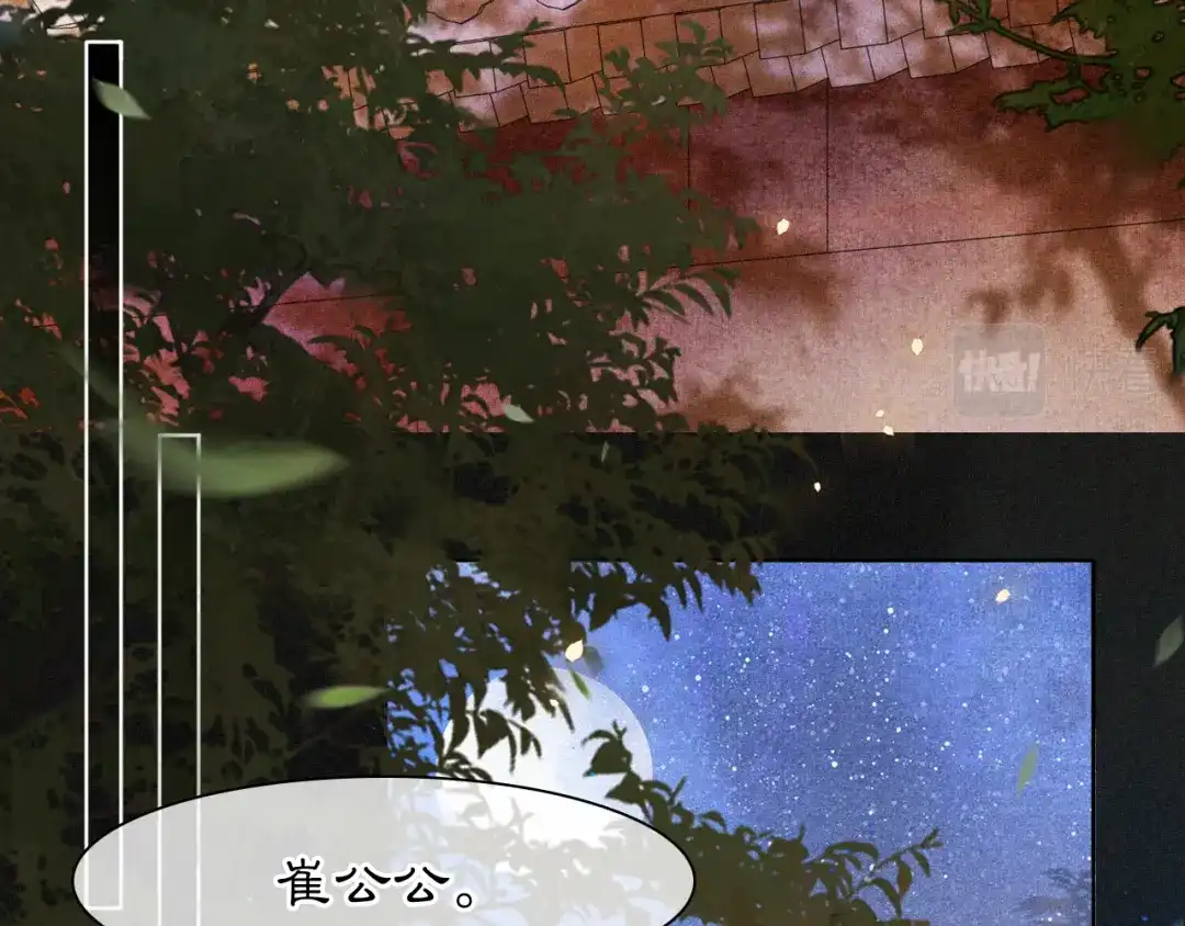 《紫禁·御喵房》第8话 夜探皇宫 第17页