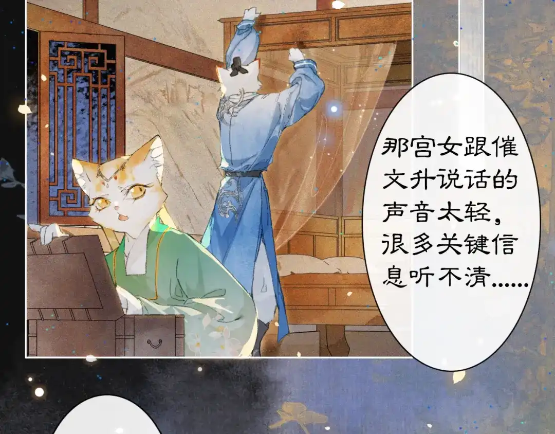 《紫禁·御喵房》第8话 夜探皇宫 第48页