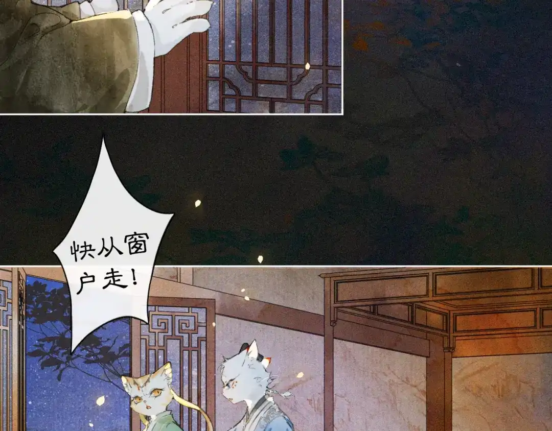 《紫禁·御喵房》第8话 夜探皇宫 第55页