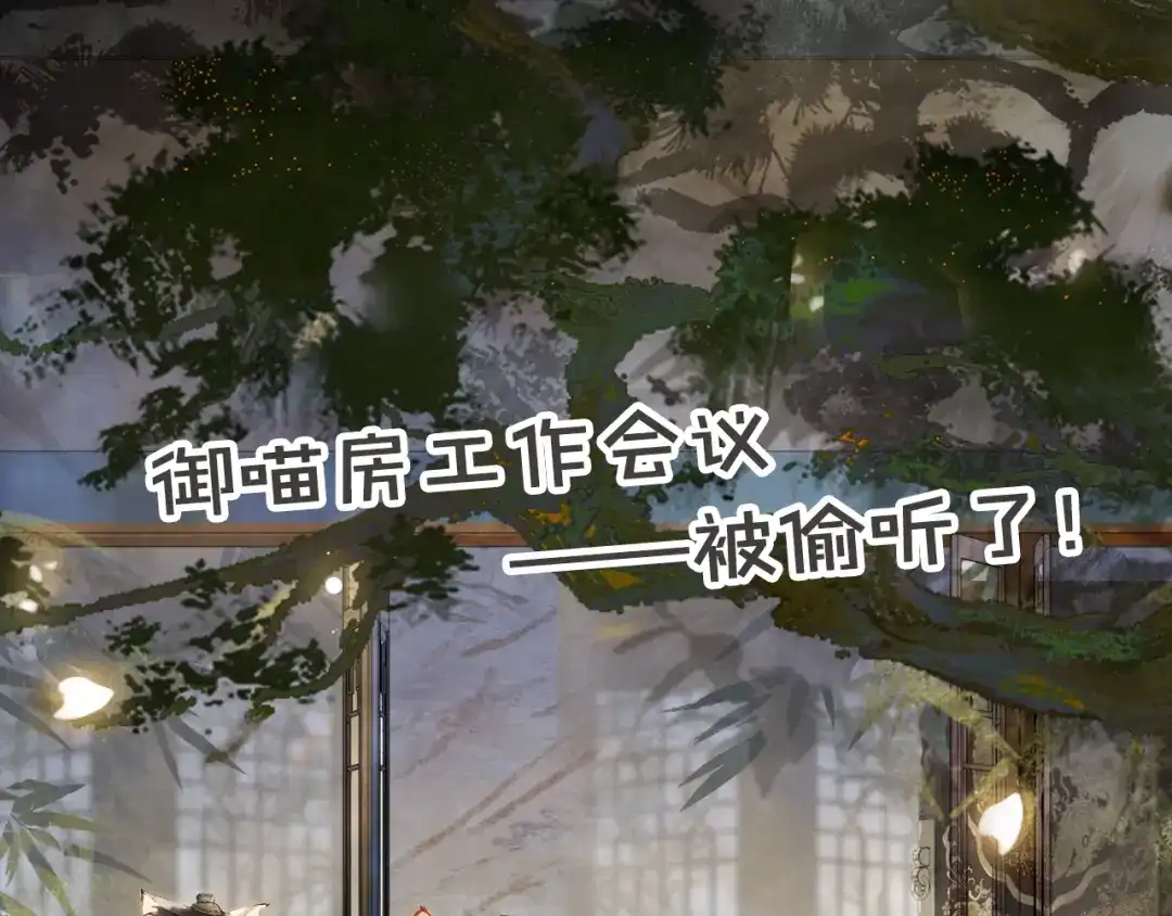 《紫禁·御喵房》第8话 夜探皇宫 第65页
