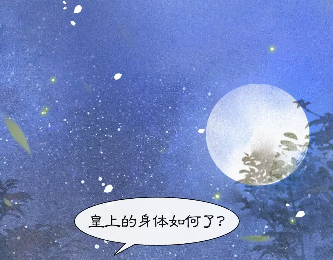 《紫禁·御喵房》第8话 夜探皇宫 第25页