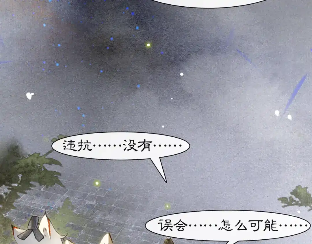《紫禁·御喵房》第8话 夜探皇宫 第30页