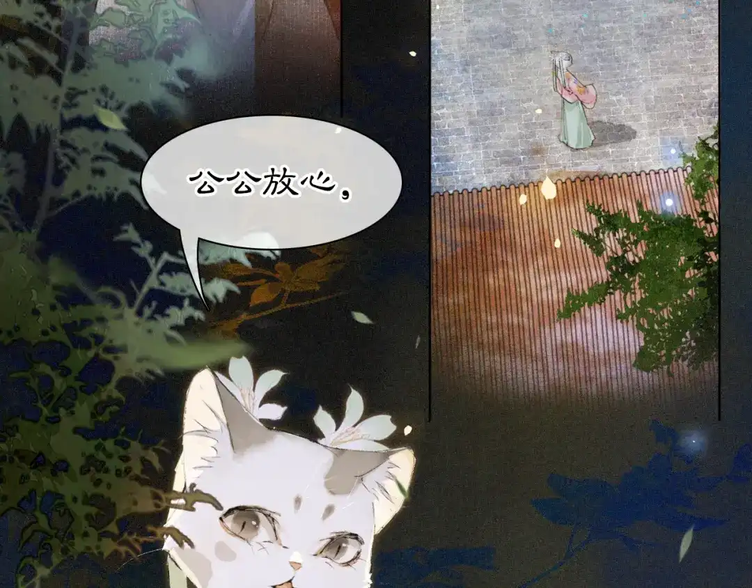 《紫禁·御喵房》第8话 夜探皇宫 第22页