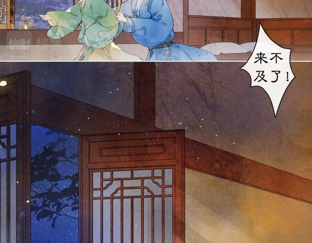 《紫禁·御喵房》第8话 夜探皇宫 第56页