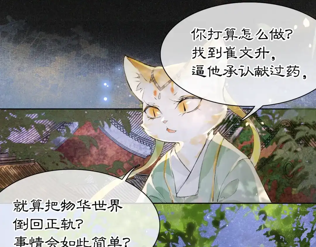 《紫禁·御喵房》第8话 夜探皇宫 第14页