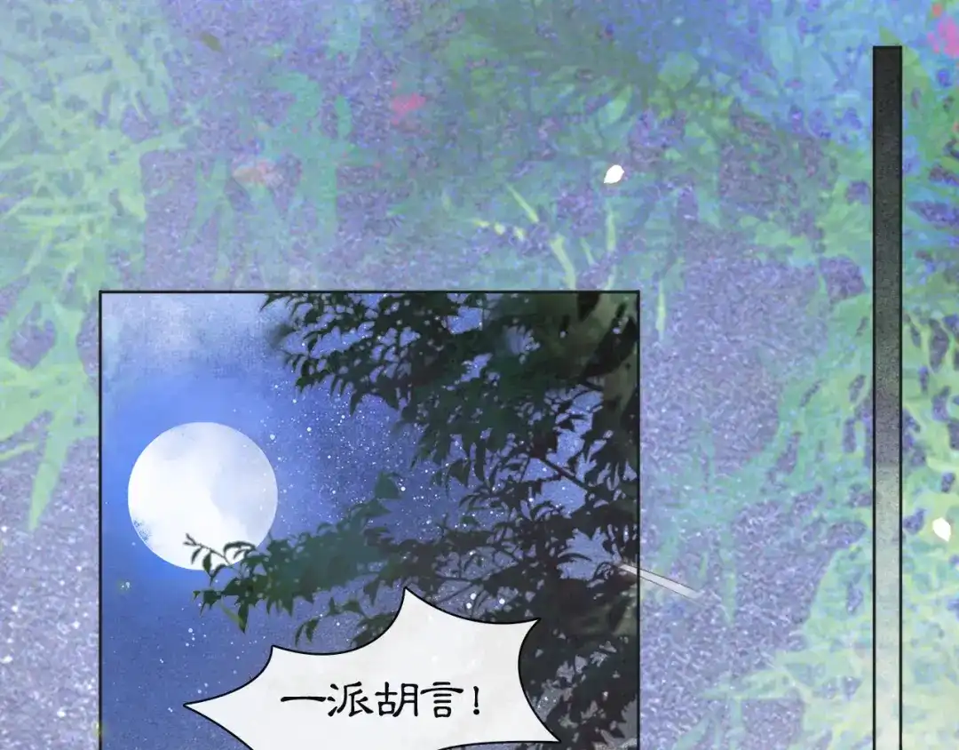 《紫禁·御喵房》第8话 夜探皇宫 第34页