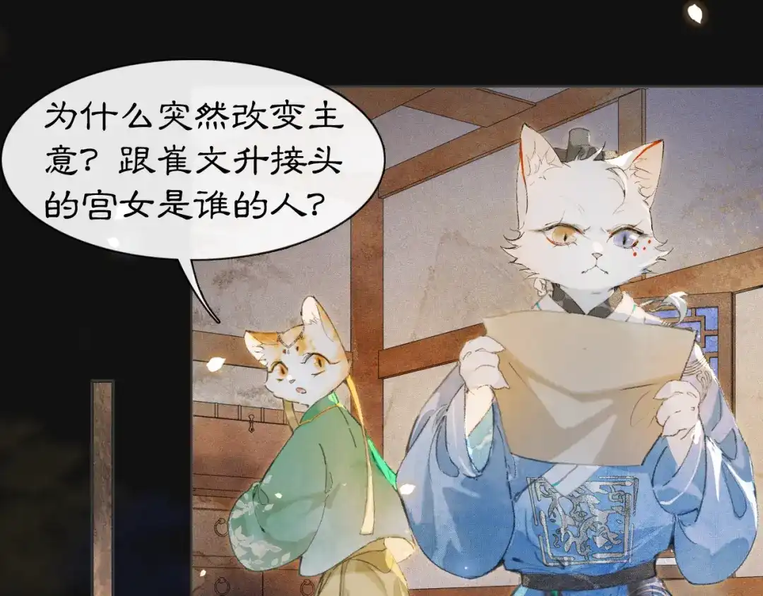 《紫禁·御喵房》第8话 夜探皇宫 第44页