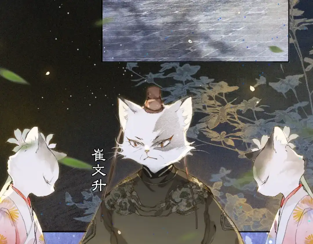 《紫禁·御喵房》第8话 夜探皇宫 第19页