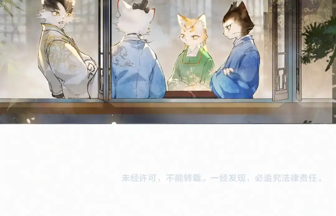 《紫禁·御喵房》第8话 夜探皇宫 第66页