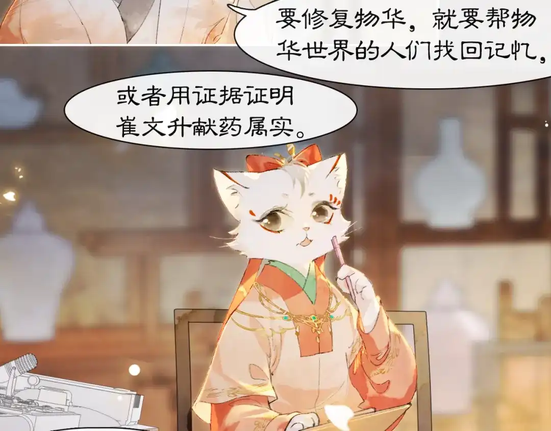 《紫禁·御喵房》第9话 御喵会议！ 第35页