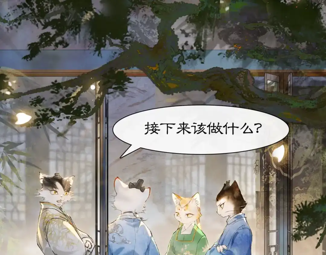 《紫禁·御喵房》第9话 御喵会议！ 第30页