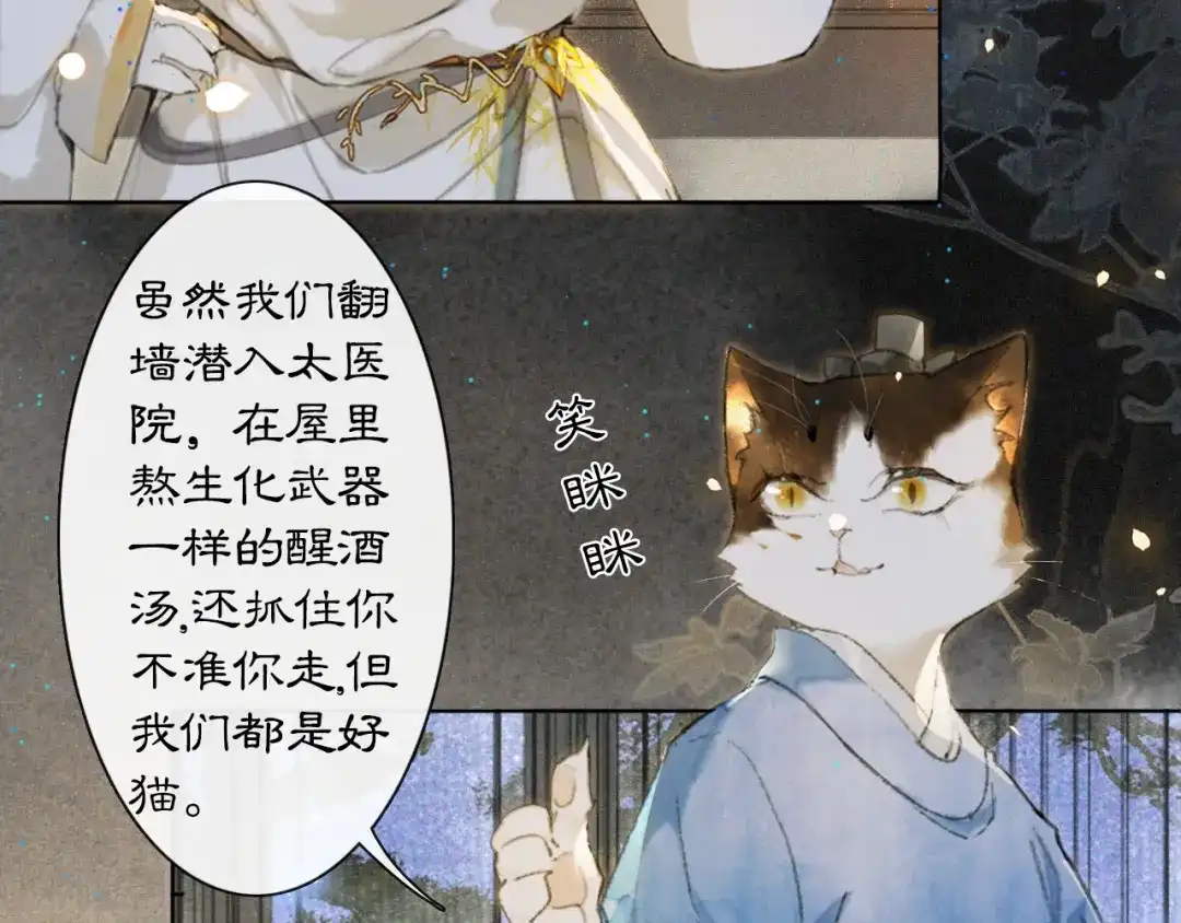 《紫禁·御喵房》第9话 御喵会议！ 第54页