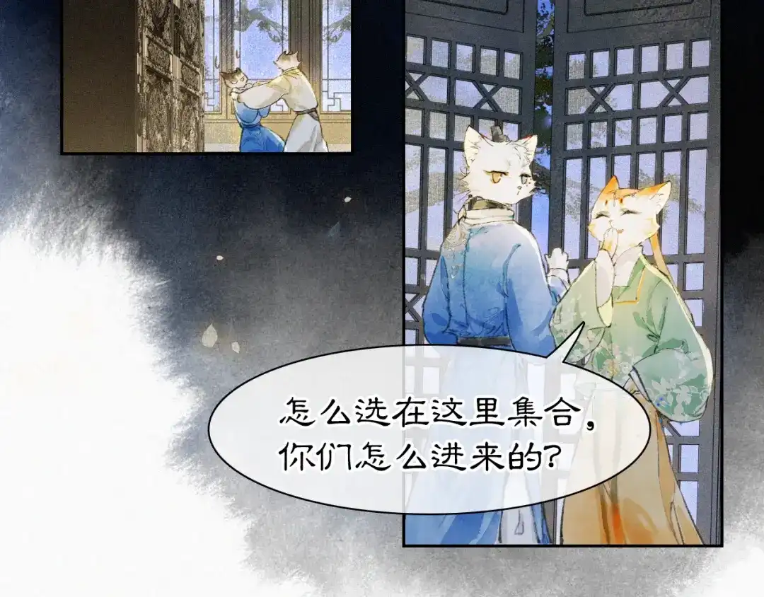 《紫禁·御喵房》第9话 御喵会议！ 第26页