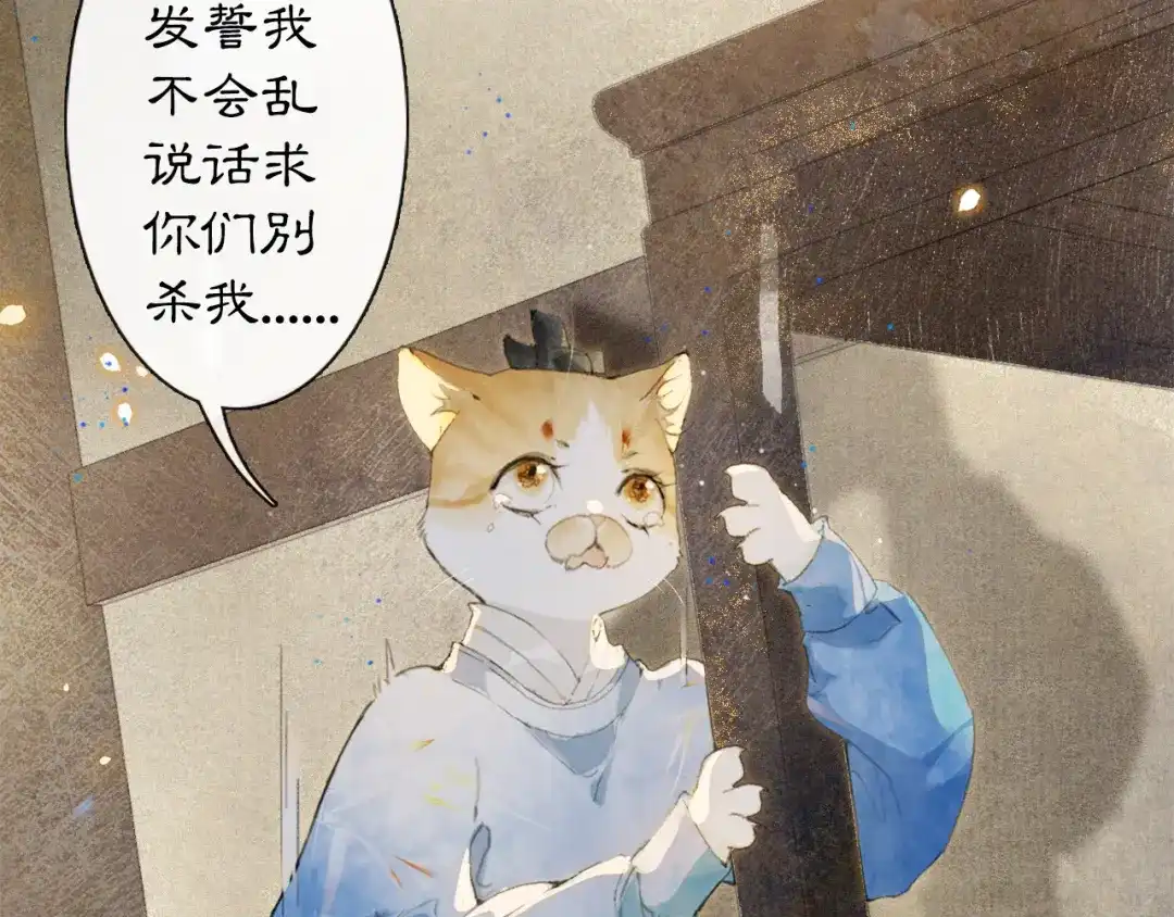 《紫禁·御喵房》第9话 御喵会议！ 第51页