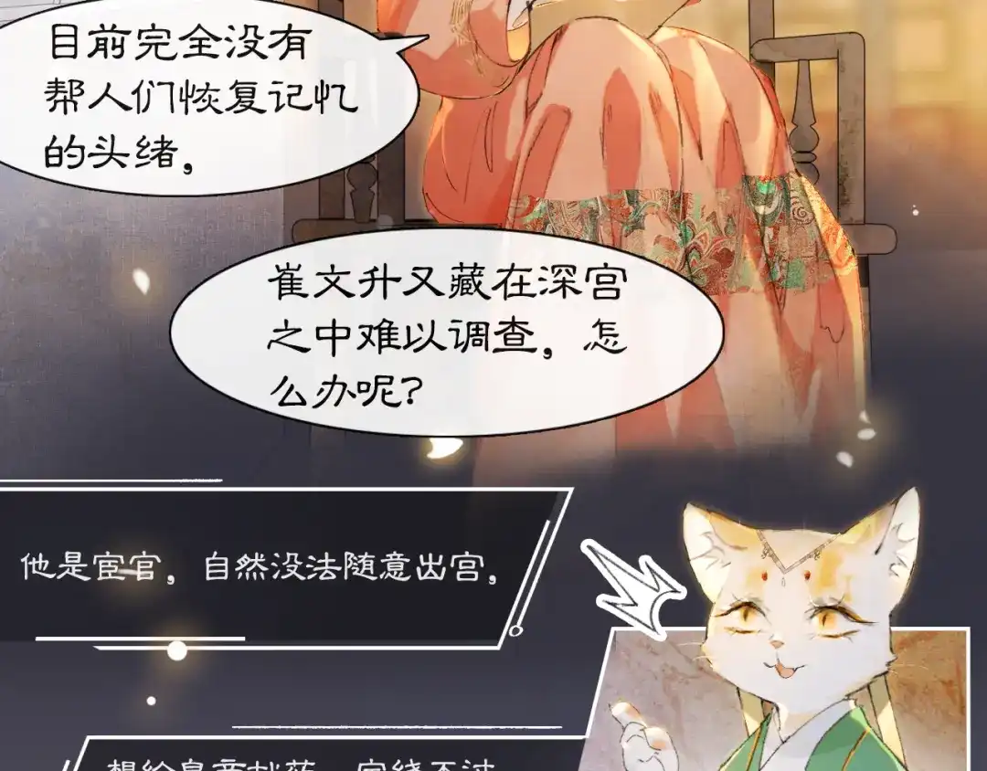 《紫禁·御喵房》第9话 御喵会议！ 第36页