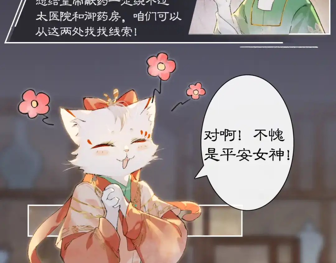 《紫禁·御喵房》第9话 御喵会议！ 第37页