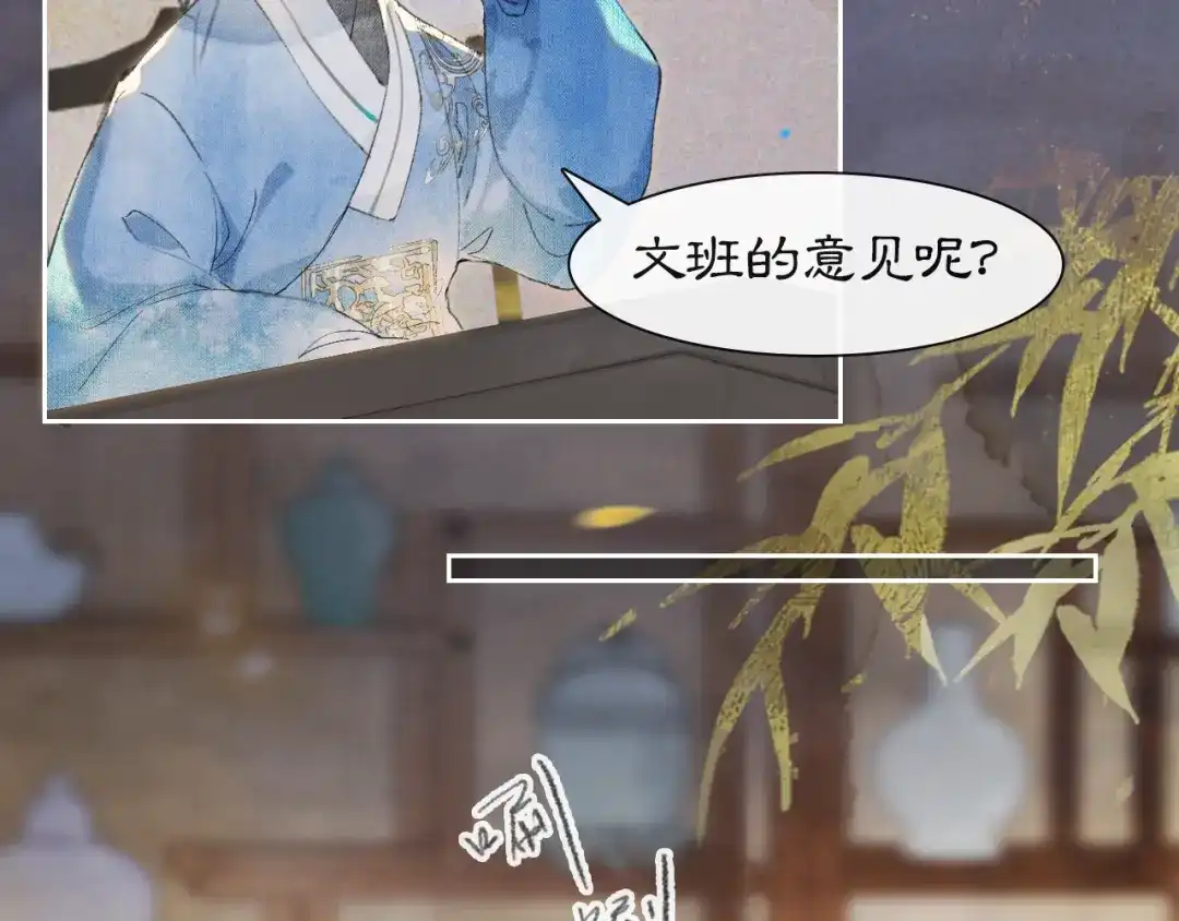 《紫禁·御喵房》第9话 御喵会议！ 第32页