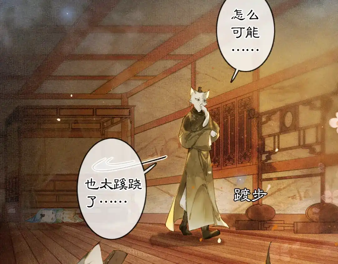 《紫禁·御喵房》第9话 御喵会议！ 第5页