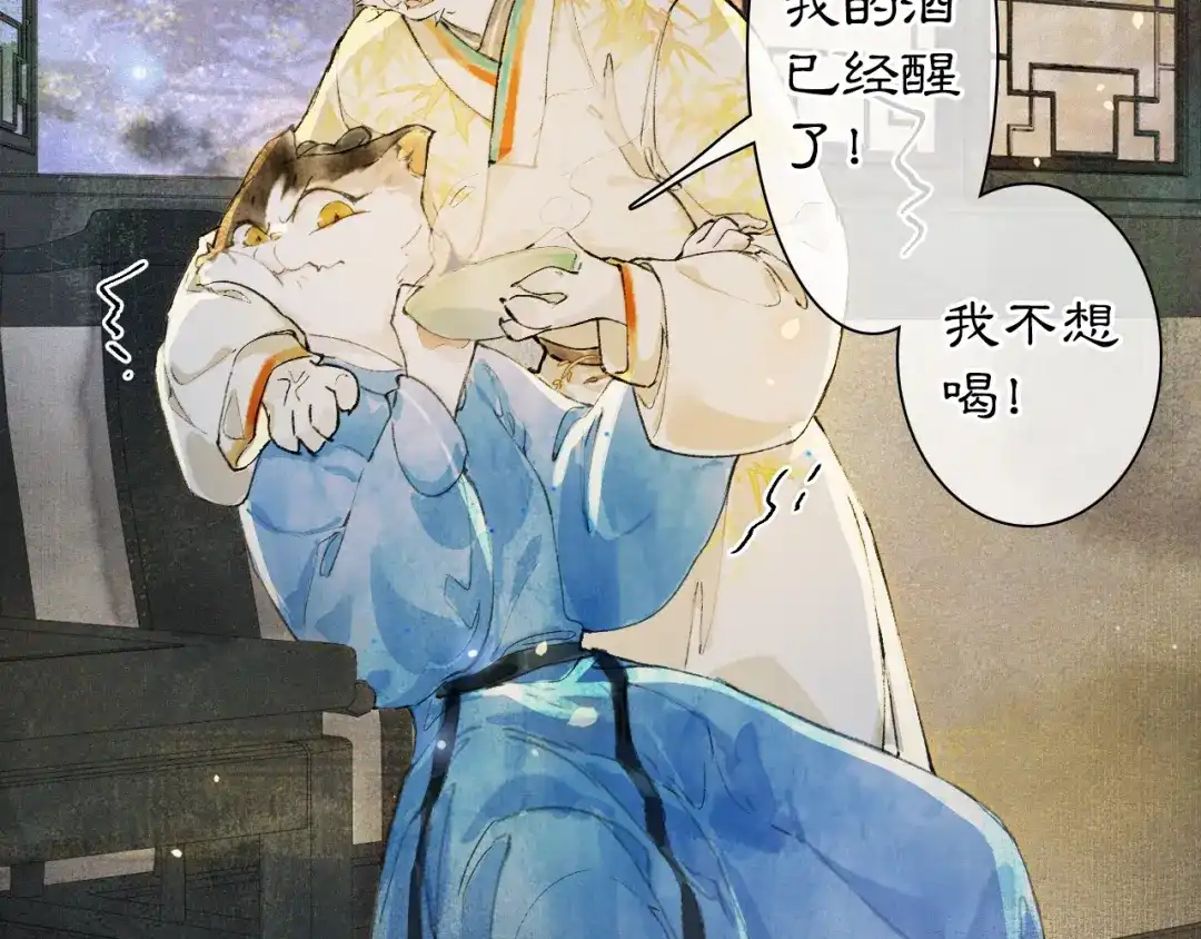 《紫禁·御喵房》第9话 御喵会议！ 第24页