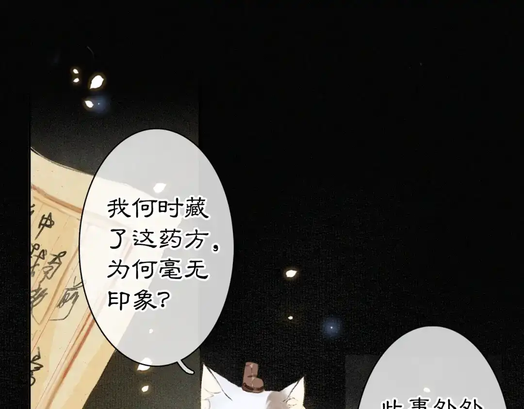 《紫禁·御喵房》第9话 御喵会议！ 第16页