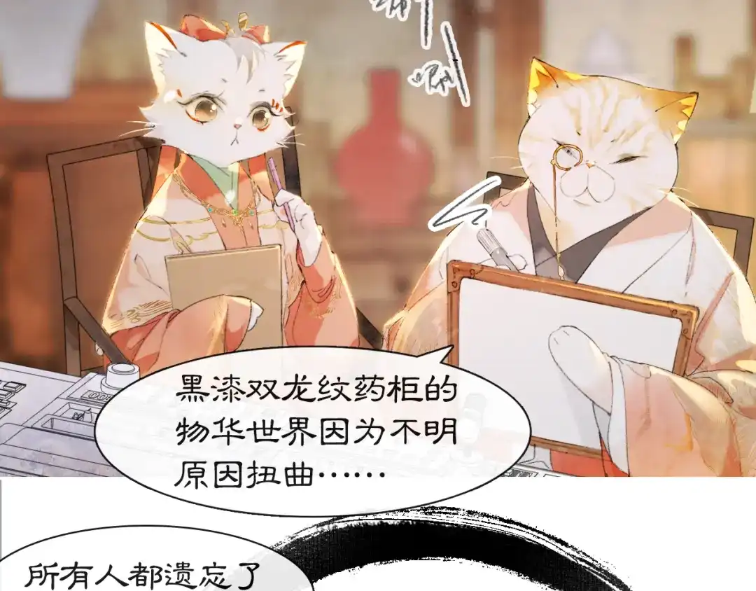 《紫禁·御喵房》第9话 御喵会议！ 第33页