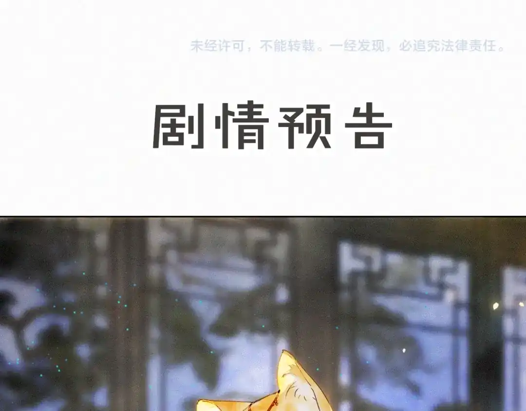 《紫禁·御喵房》第9话 御喵会议！ 第59页